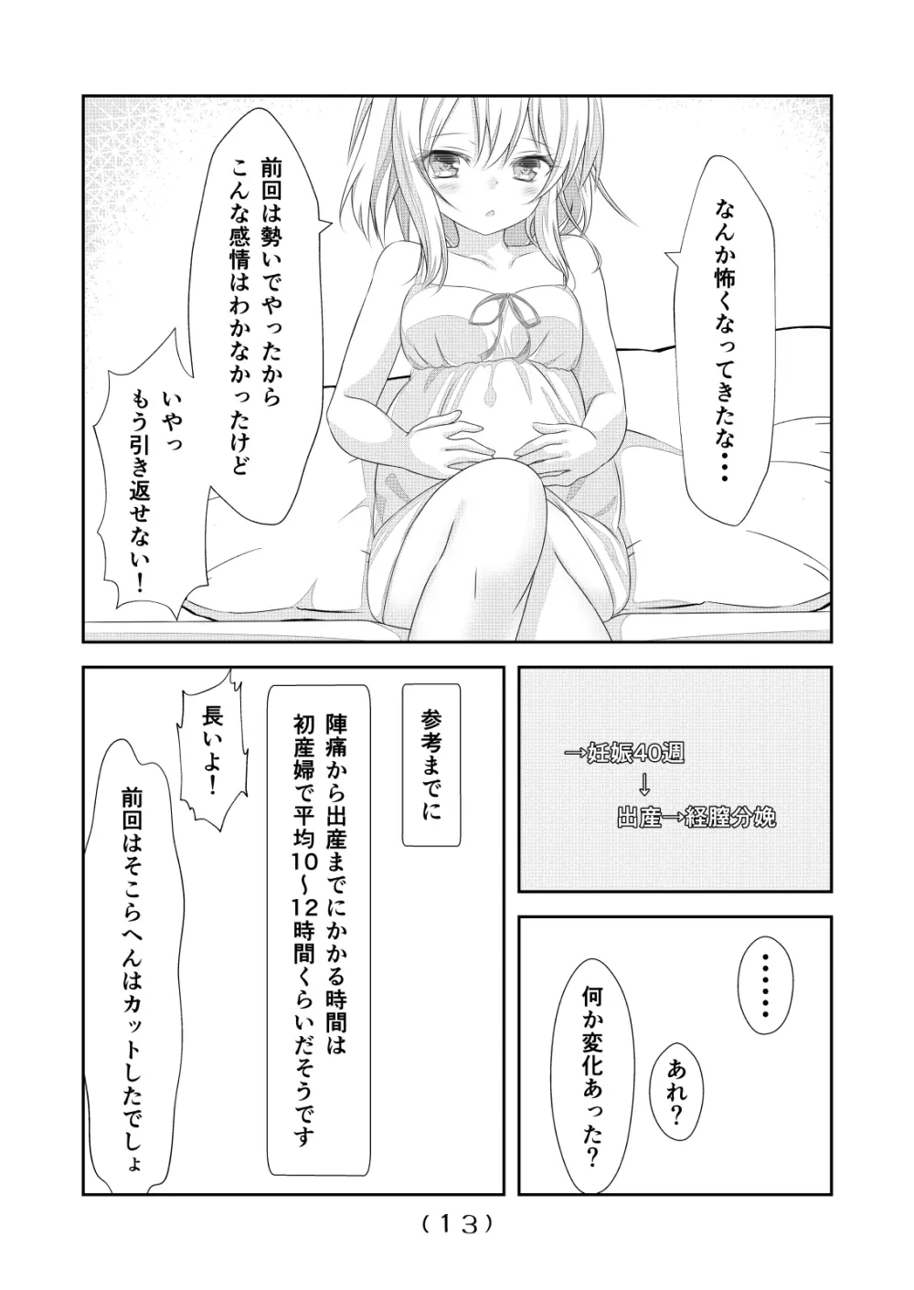 女体化チートが想像以上に万能すぎた その7 Page.14