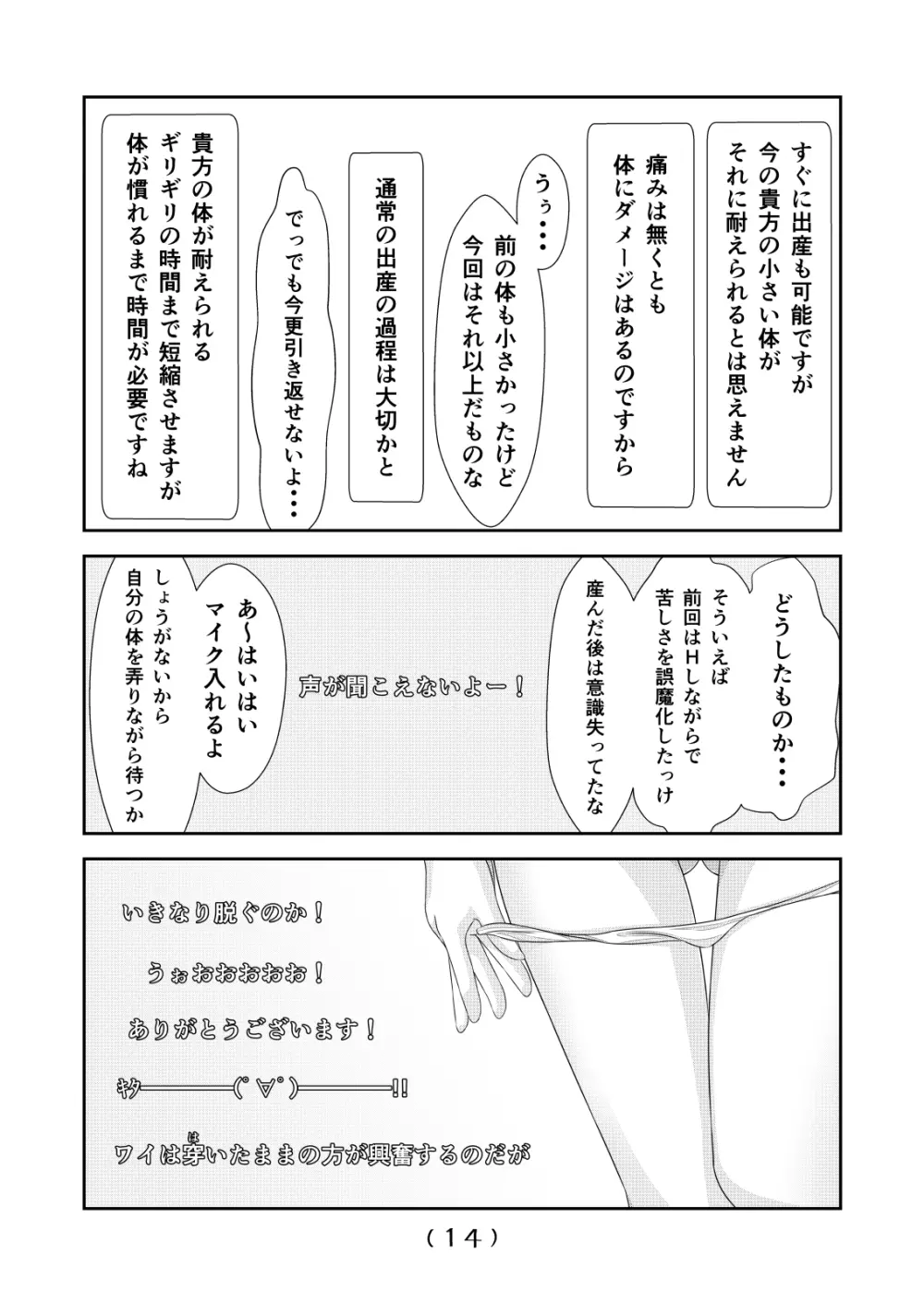 女体化チートが想像以上に万能すぎた その7 Page.15