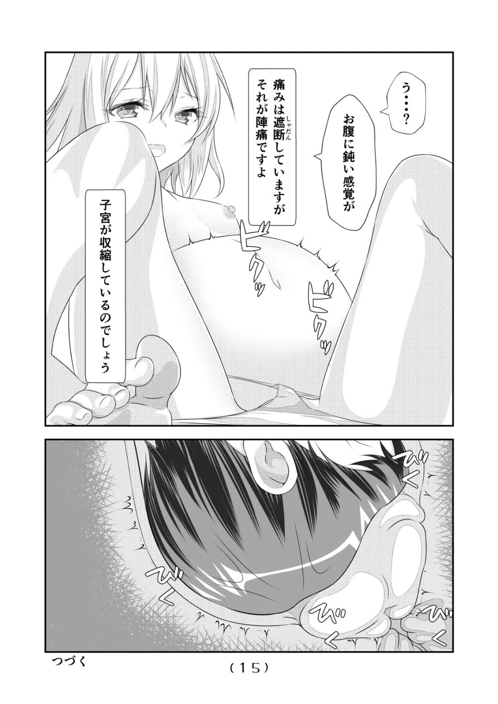 女体化チートが想像以上に万能すぎた その7 Page.16