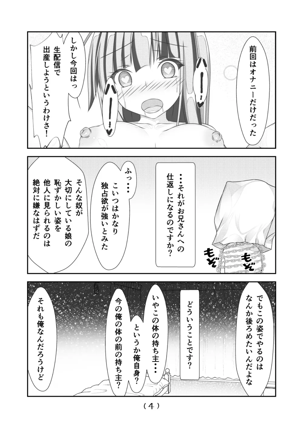 女体化チートが想像以上に万能すぎた その7 Page.5