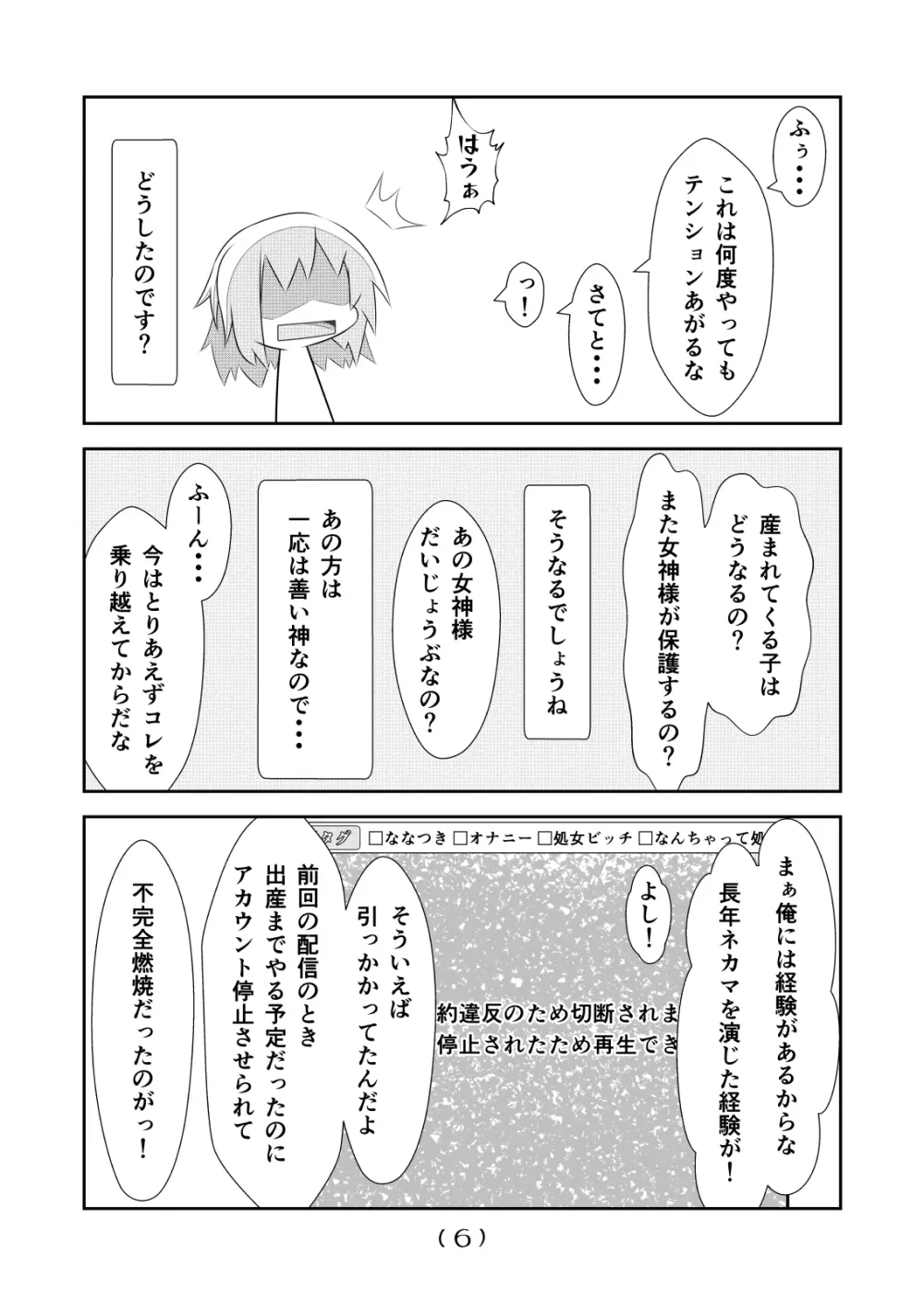 女体化チートが想像以上に万能すぎた その7 Page.7