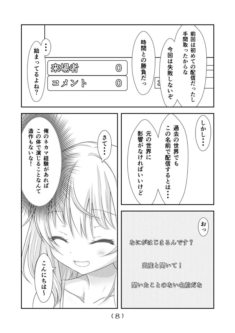 女体化チートが想像以上に万能すぎた その7 Page.9