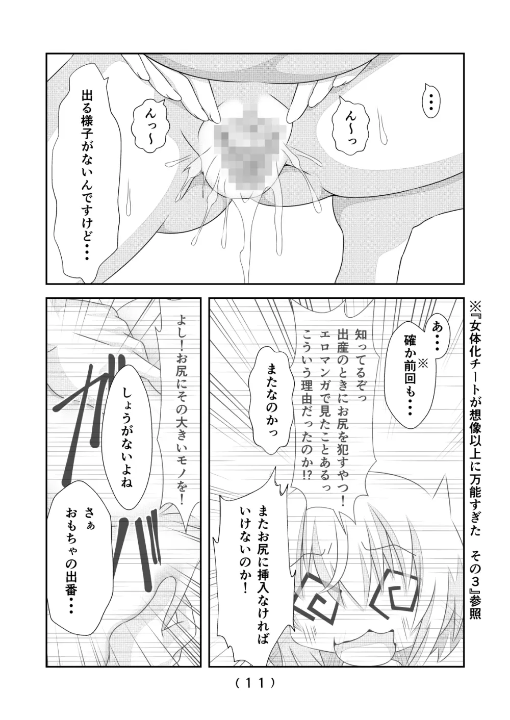 女体化チートが想像以上に万能すぎた その8 Page.12