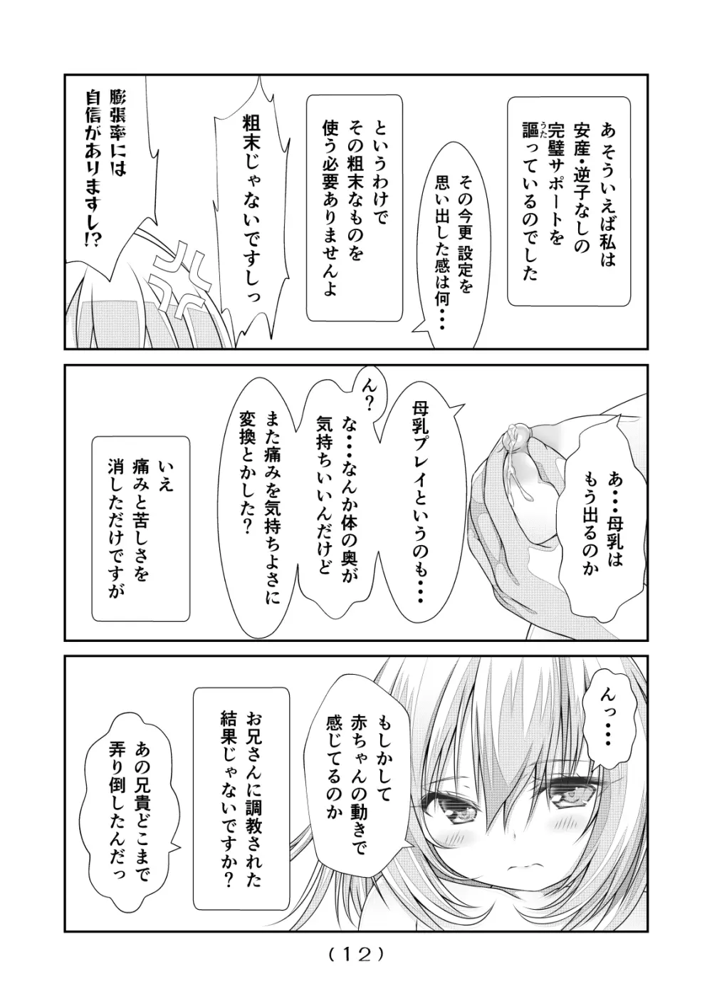 女体化チートが想像以上に万能すぎた その8 Page.13