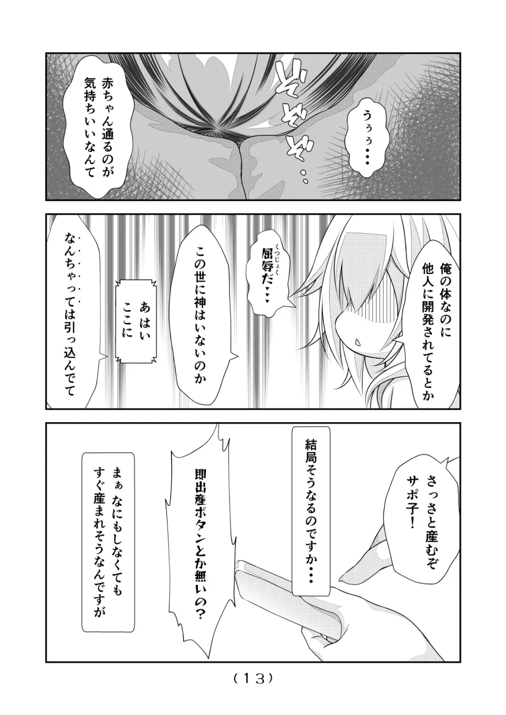 女体化チートが想像以上に万能すぎた その8 Page.14