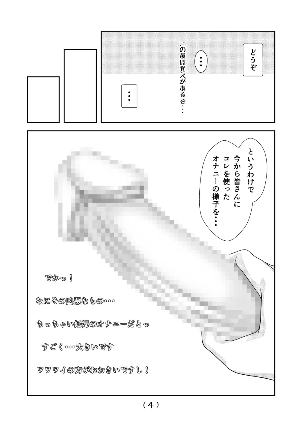 女体化チートが想像以上に万能すぎた その8 Page.5