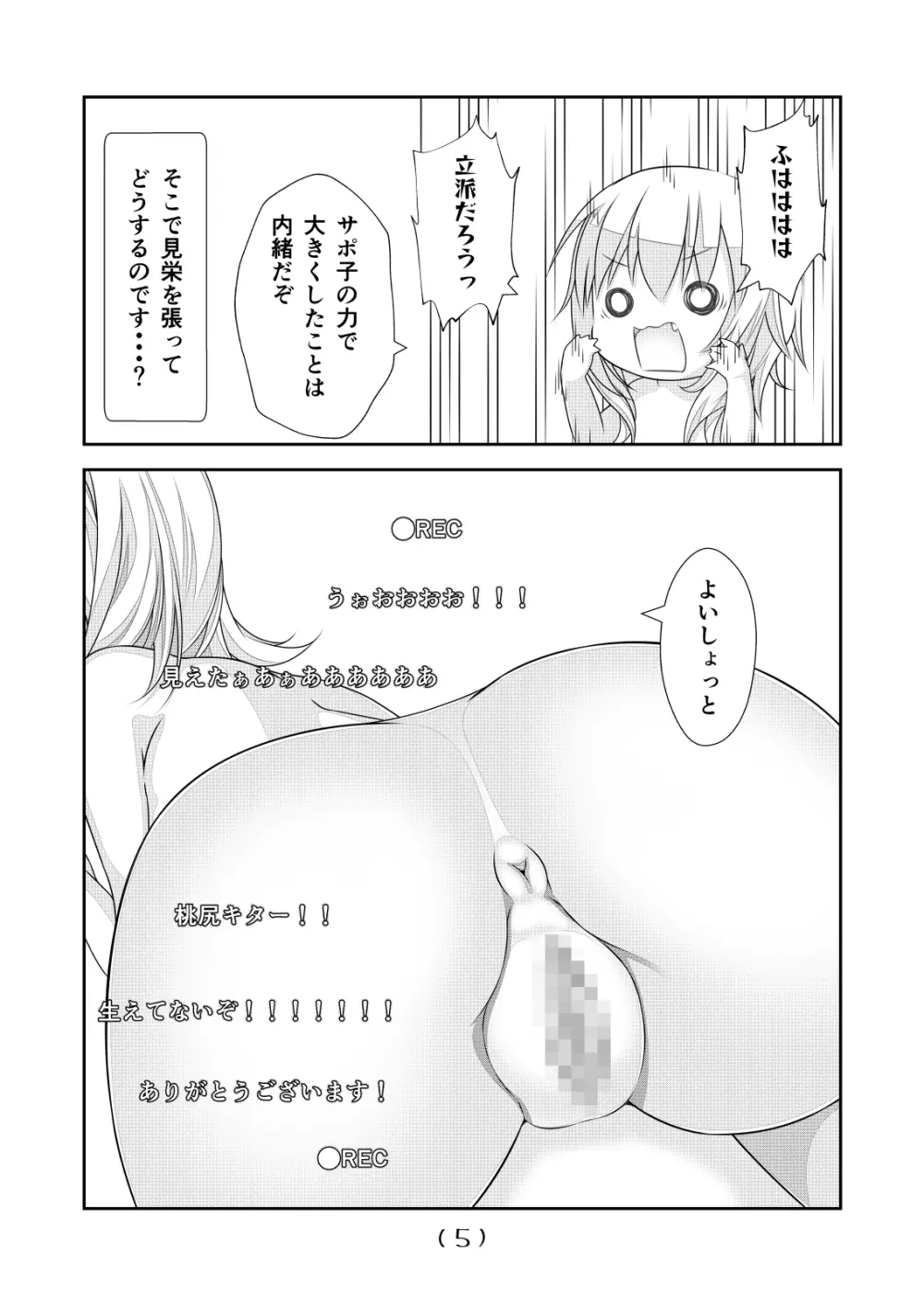 女体化チートが想像以上に万能すぎた その8 Page.6