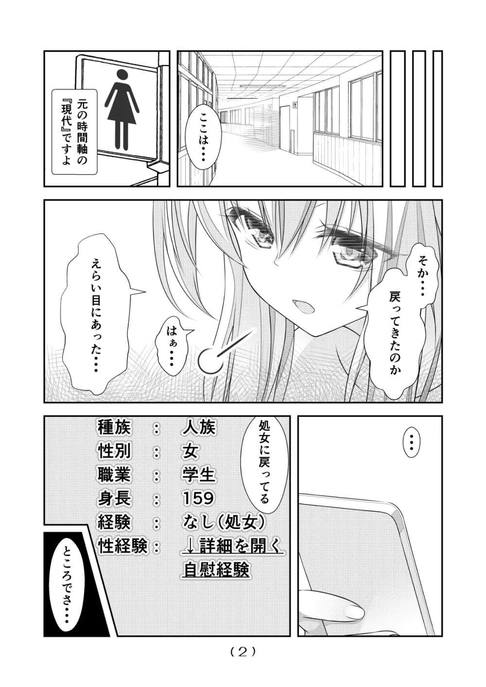 女体化チートが想像以上に万能すぎた その9 Page.4