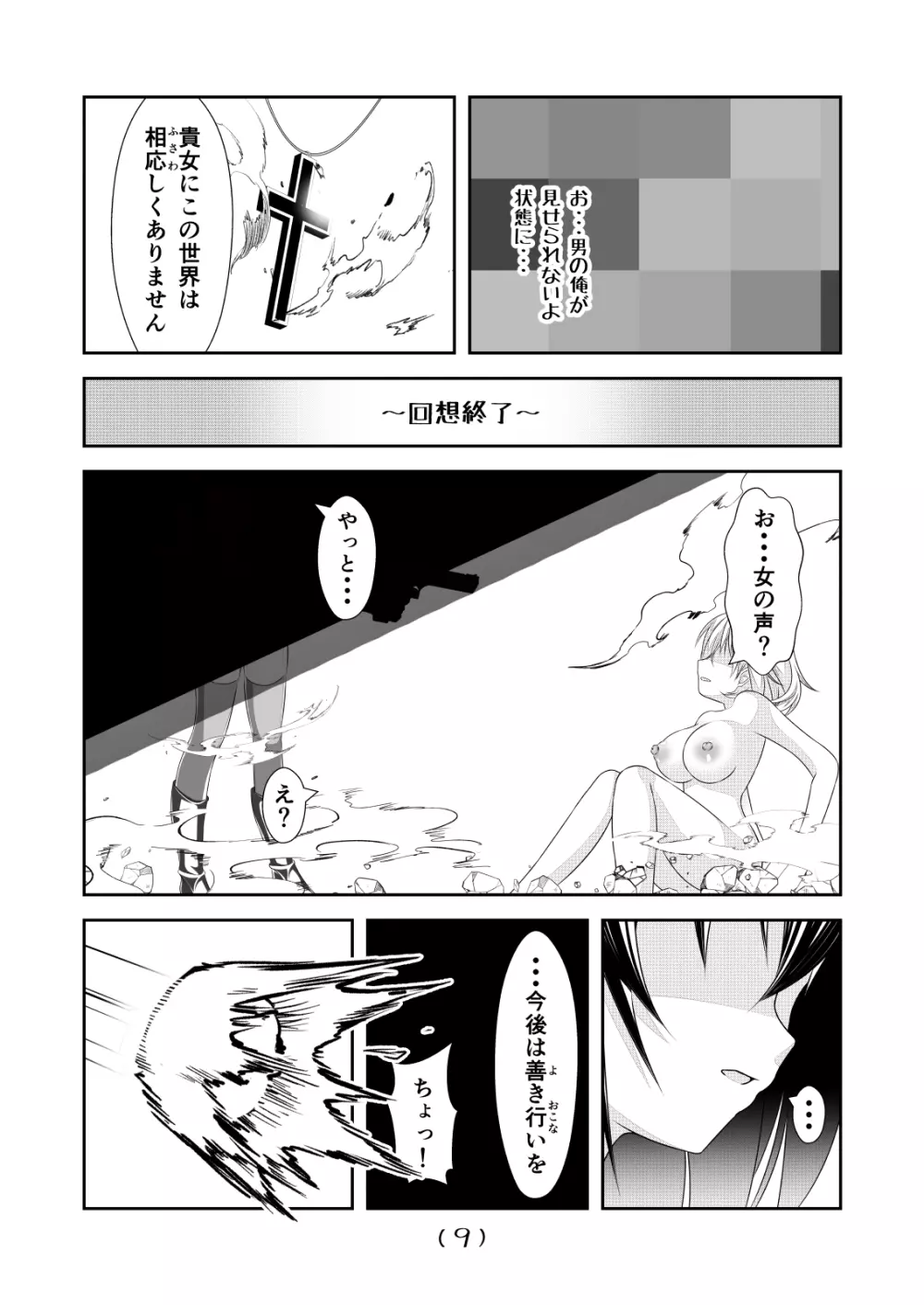 女体化チートが想像以上に万能すぎた その13 Page.11