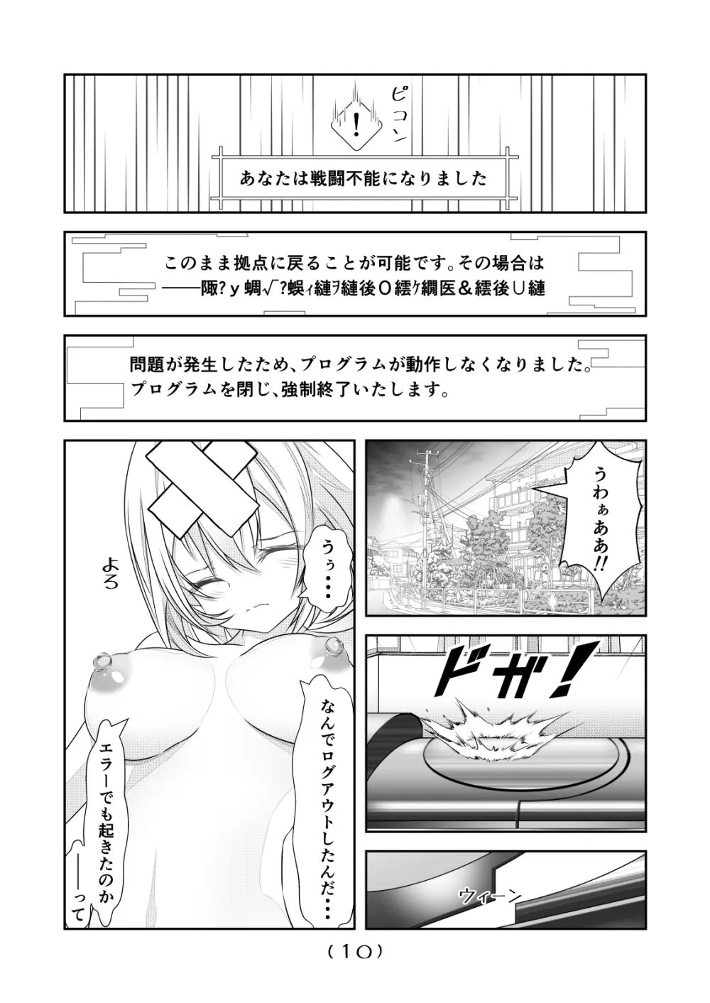 女体化チートが想像以上に万能すぎた その13 Page.12