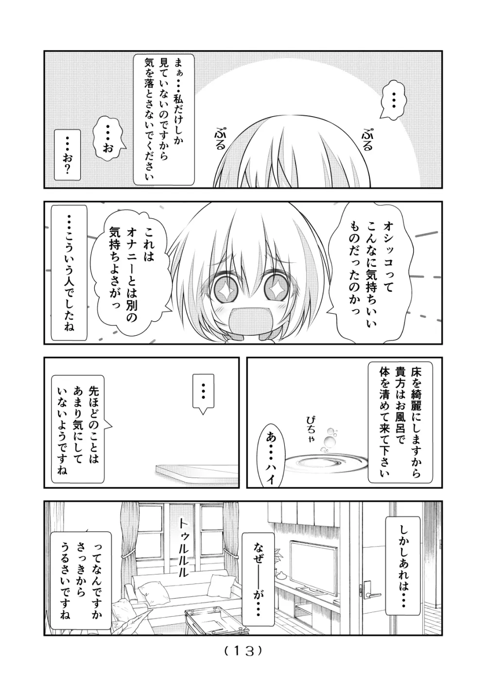 女体化チートが想像以上に万能すぎた その13 Page.15