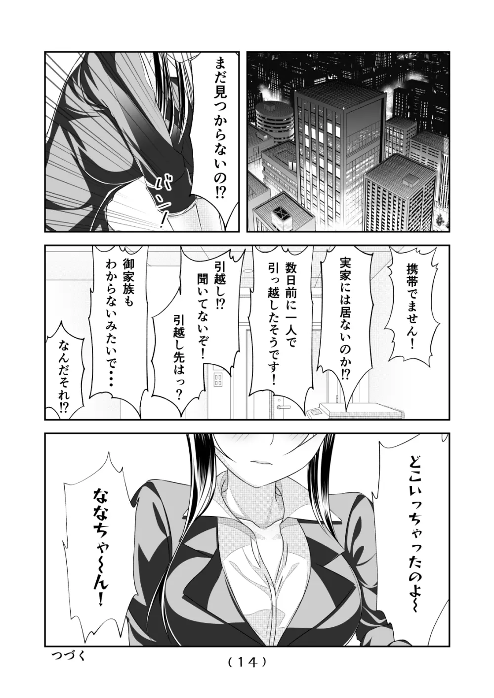 女体化チートが想像以上に万能すぎた その13 Page.16