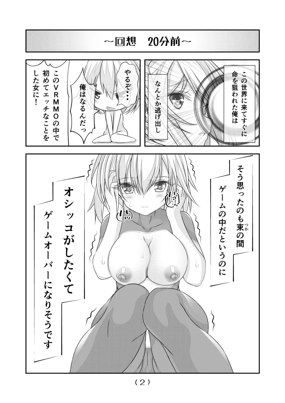 女体化チートが想像以上に万能すぎた その13 Page.4