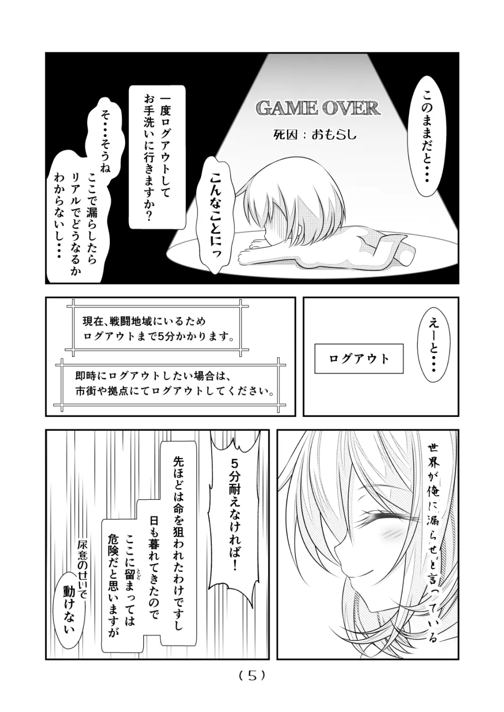 女体化チートが想像以上に万能すぎた その13 Page.7