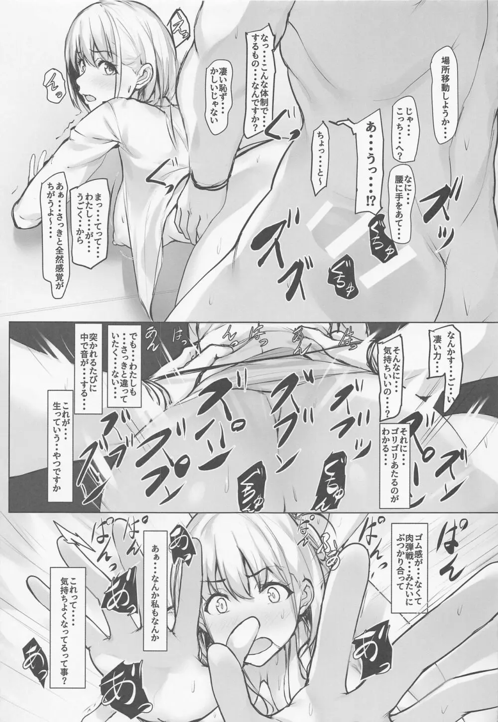 千束のえっちな話 Page.10