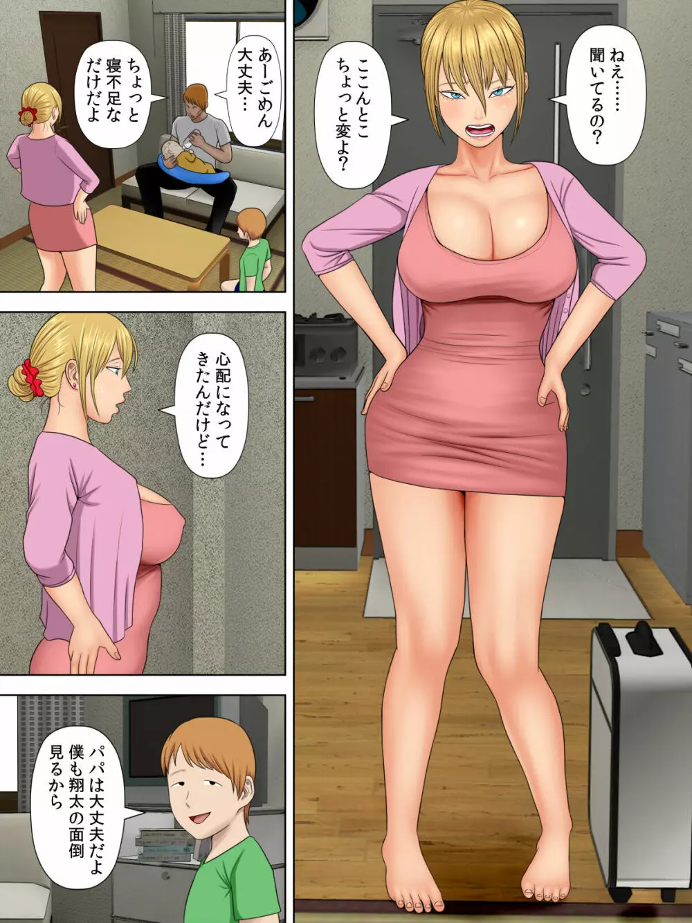 万引きママと店長の息子4 Page.3