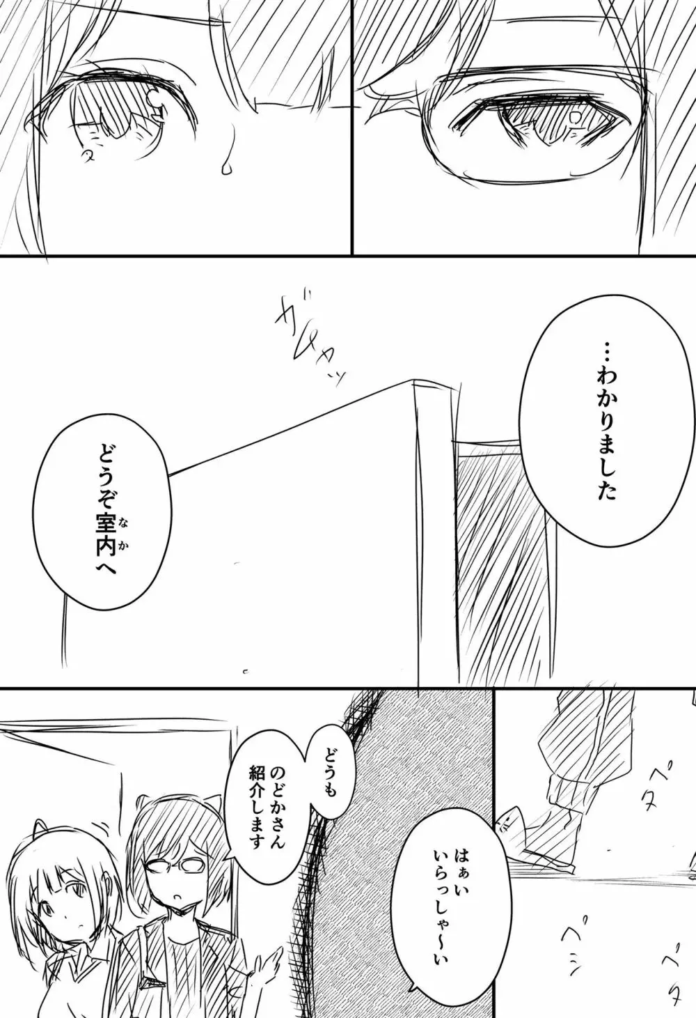 裏研修 Page.11