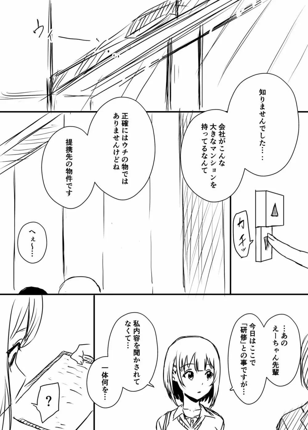 裏研修 Page.3