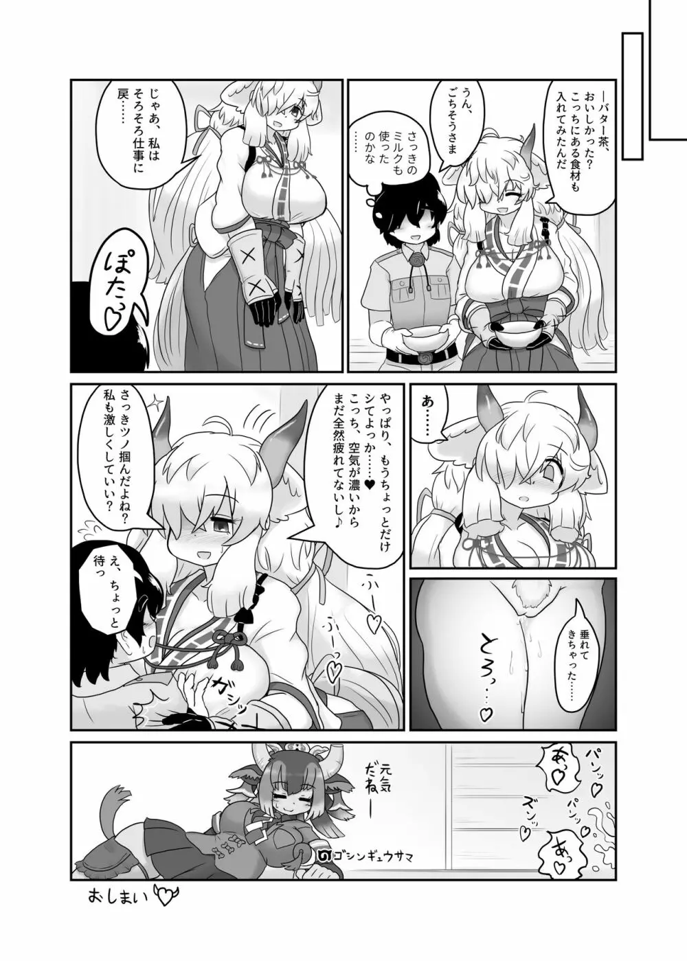 巫女服ヤクさんといちゃいちゃ Page.6