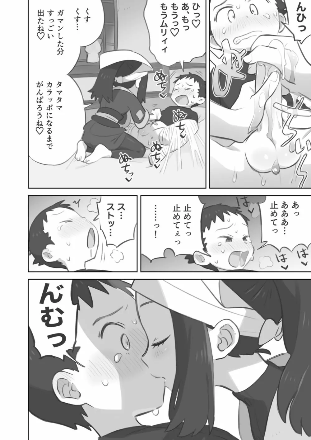 手コキ漫画 Page.10
