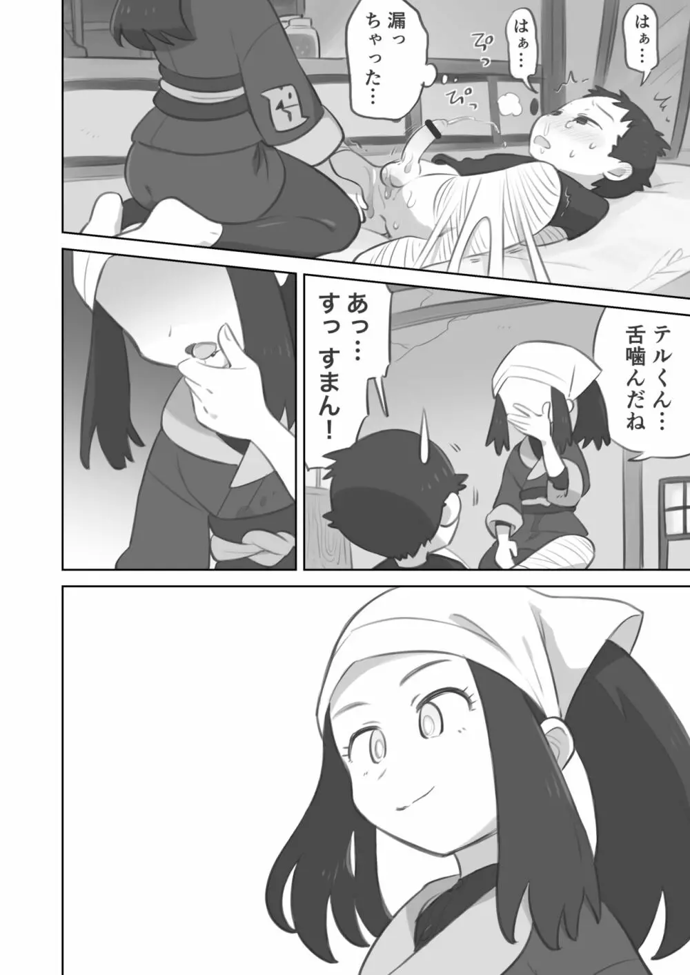 手コキ漫画 Page.14