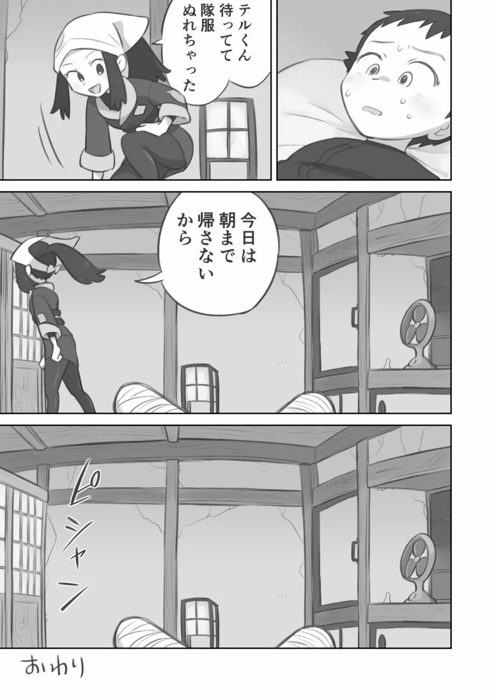 手コキ漫画 Page.15
