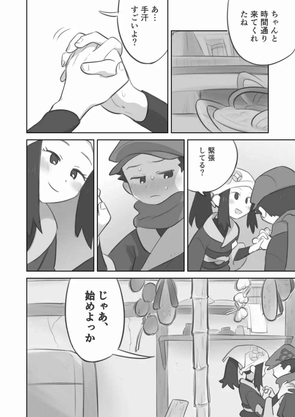 手コキ漫画 Page.2