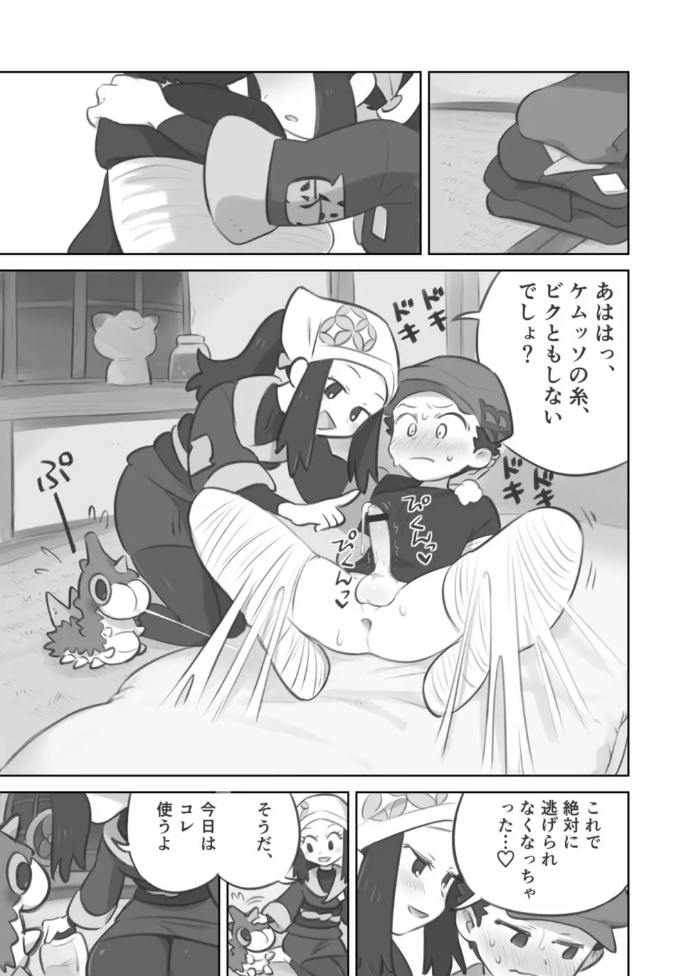 手コキ漫画 Page.3