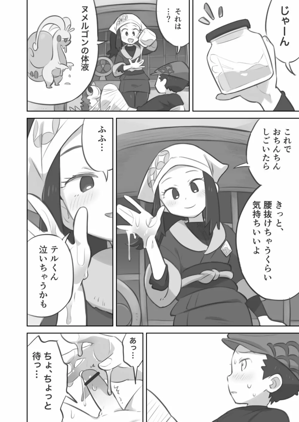 手コキ漫画 Page.4