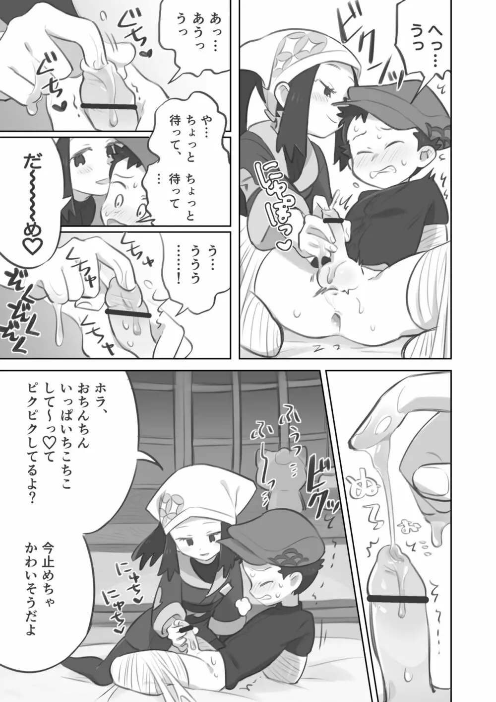 手コキ漫画 Page.5