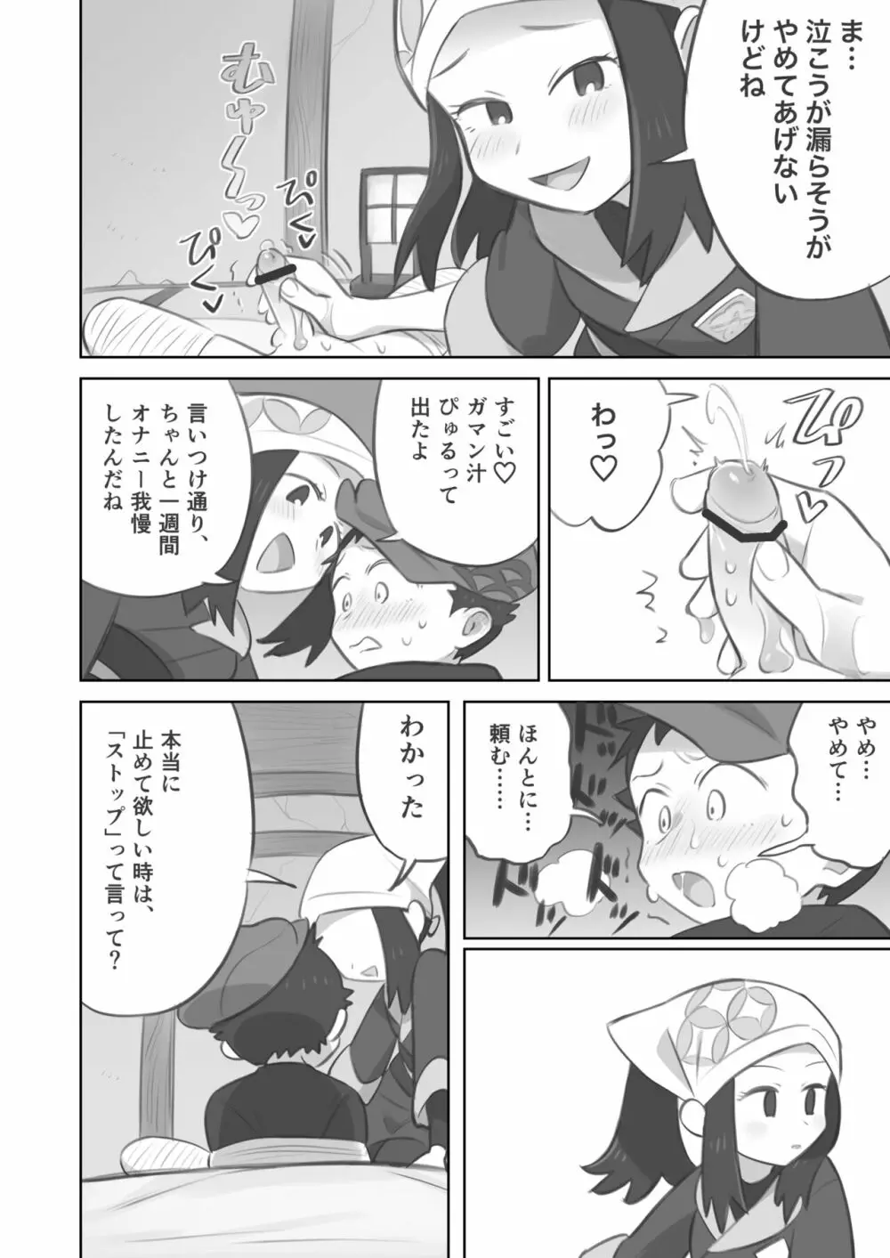 手コキ漫画 Page.6