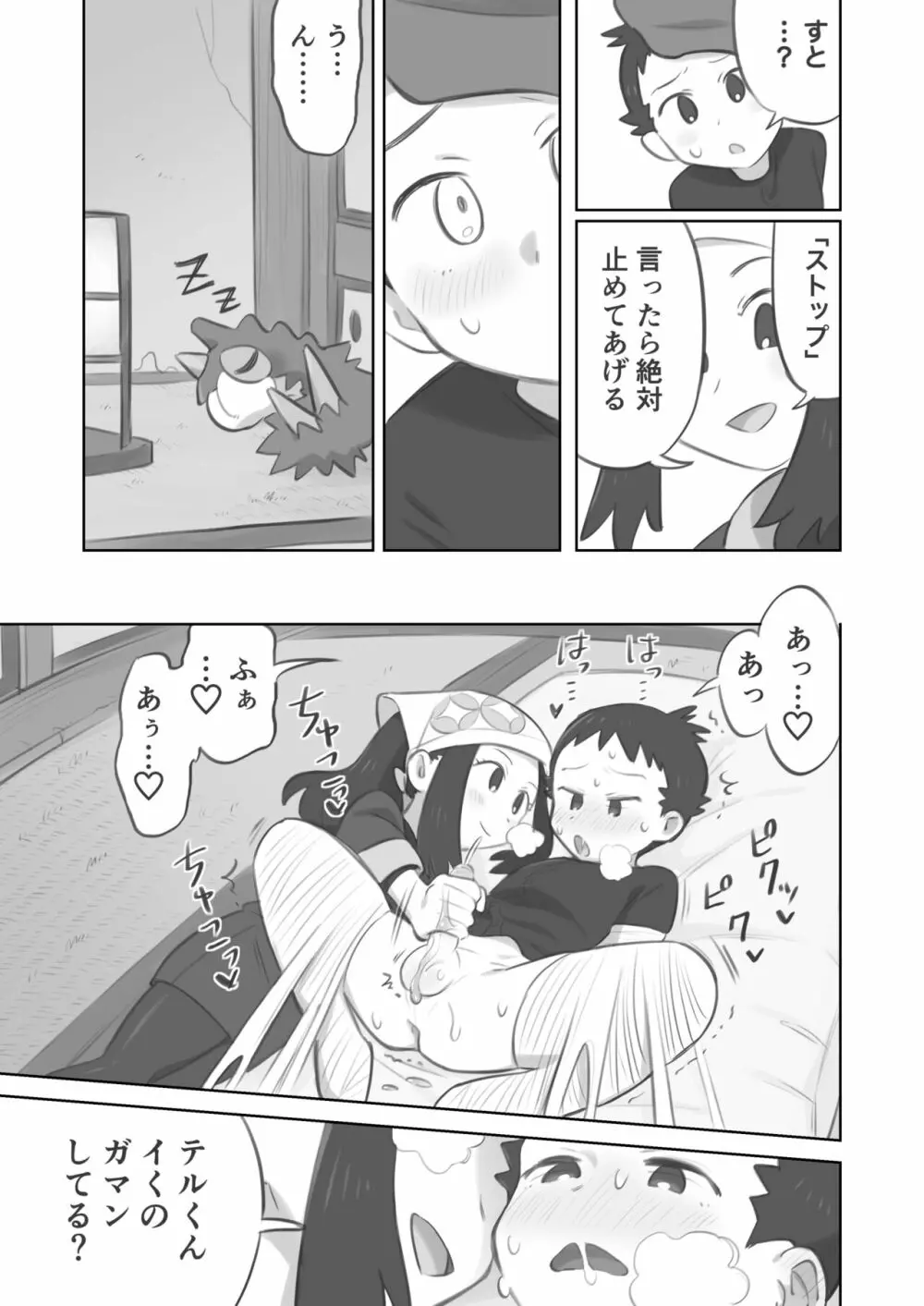手コキ漫画 Page.7