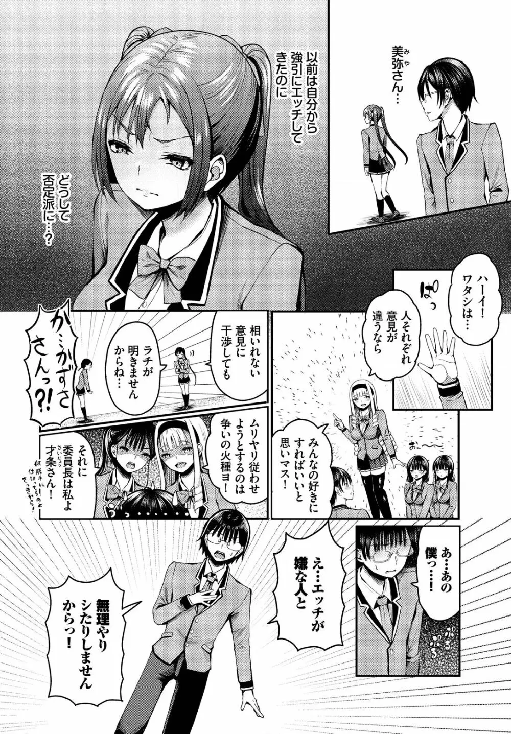 遭難したら無人島で中出し放題 10話 Page.6