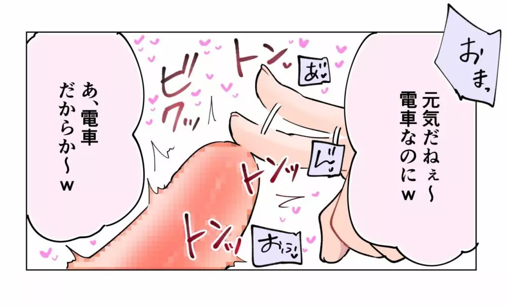 なんでこいつがここにいるんだ。痴漢パンドラ🐼🐯 Page.10