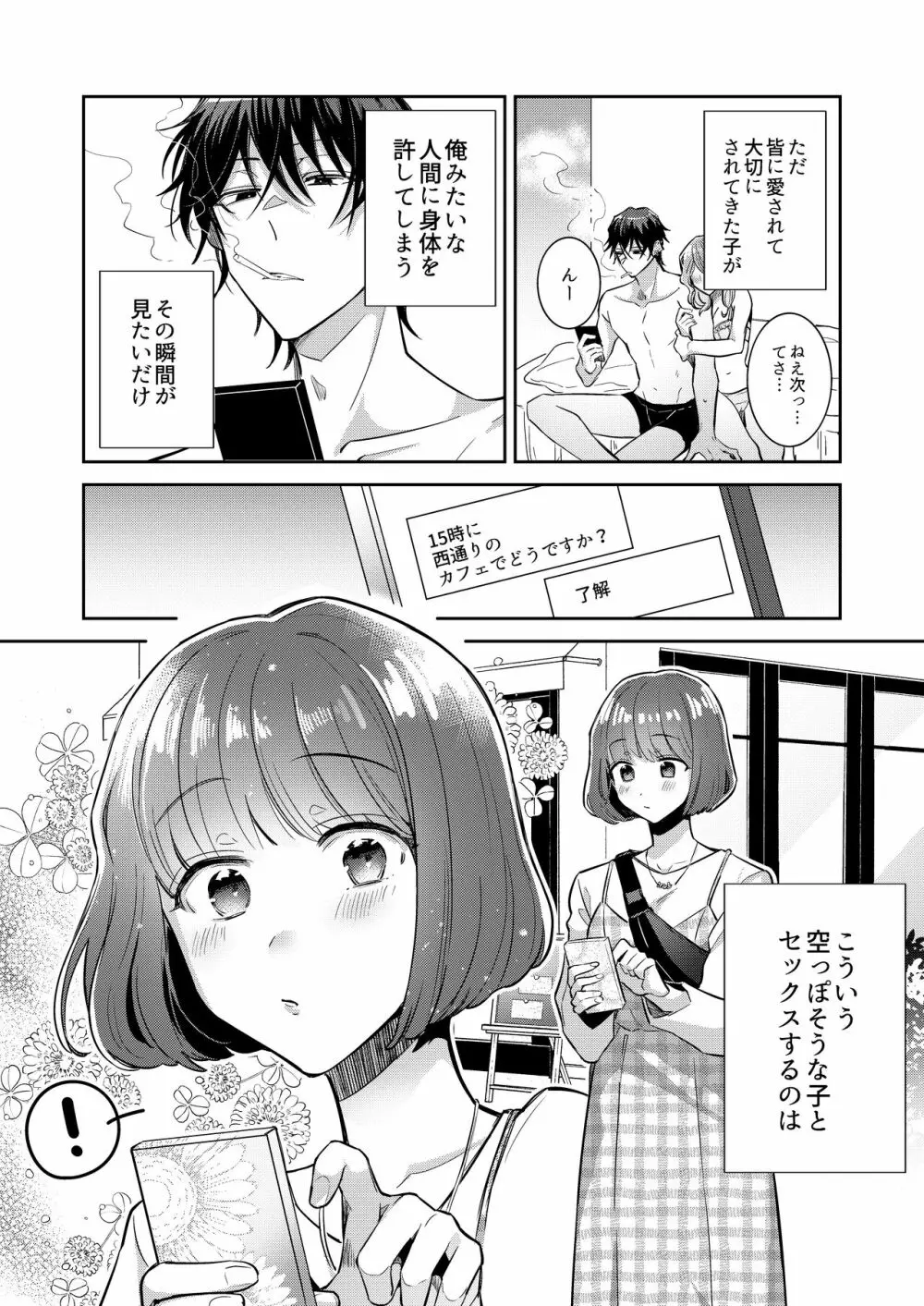 肉食男子ユキくんを今夜は私がいただきます - 同人誌 - エロ漫画 - NyaHentai