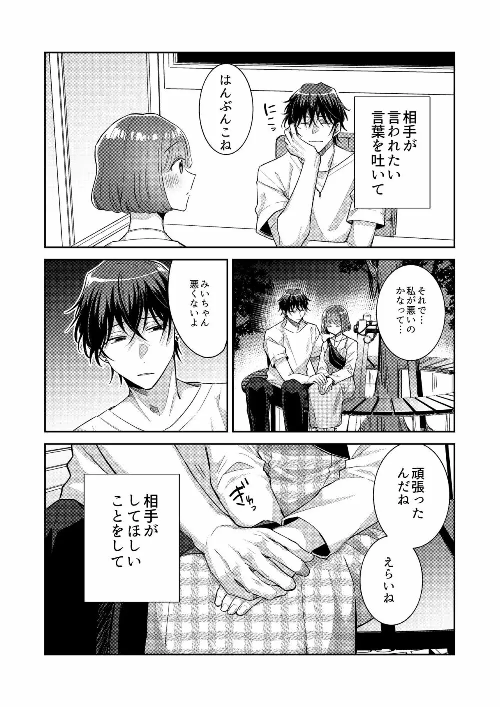 肉食男子ユキくんを今夜は私がいただきます - 同人誌 - エロ漫画 - NyaHentai