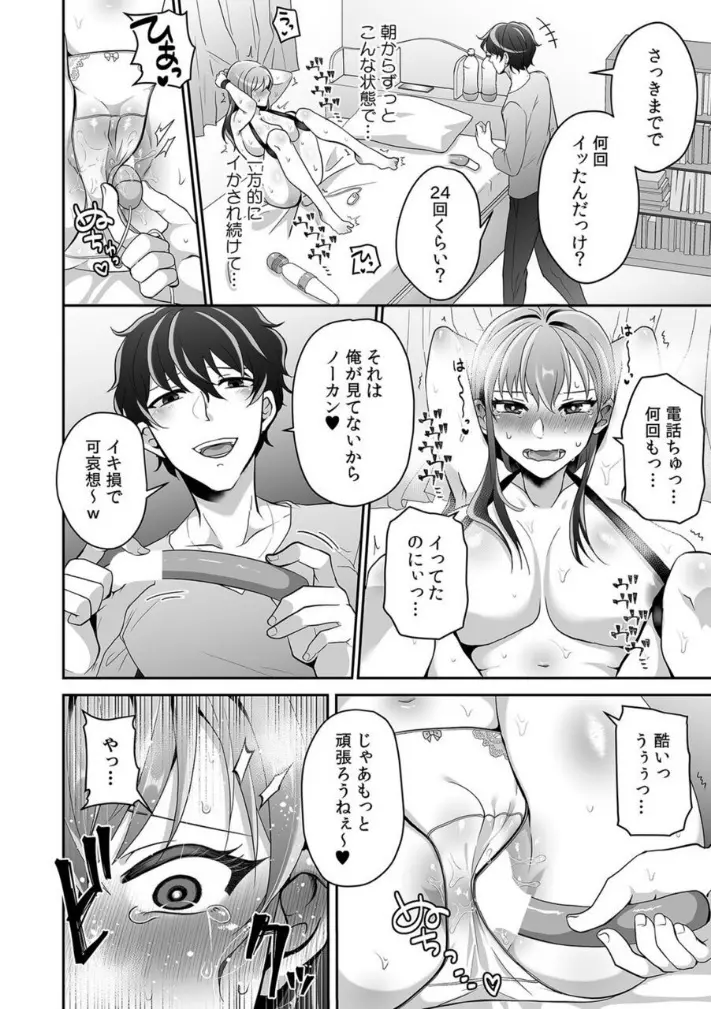 母が再婚したら義兄が超クズな元カレだった「家族だけどヤらせてよw」 4 Page.4