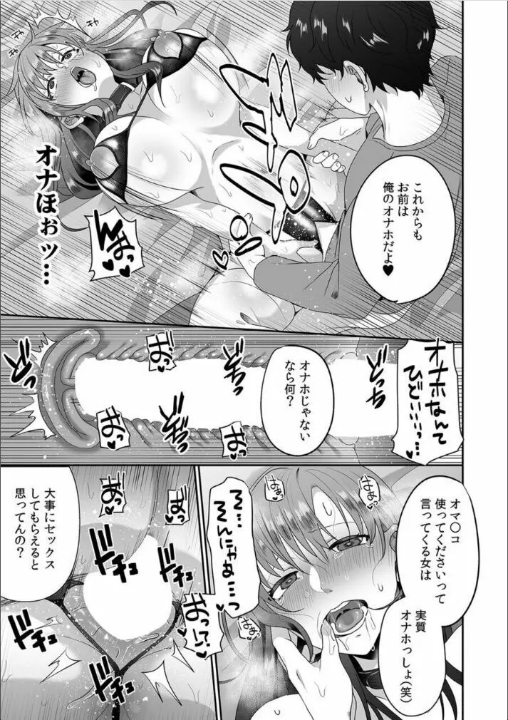 母が再婚したら義兄が超クズな元カレだった「家族だけどヤらせてよw」 6 Page.17