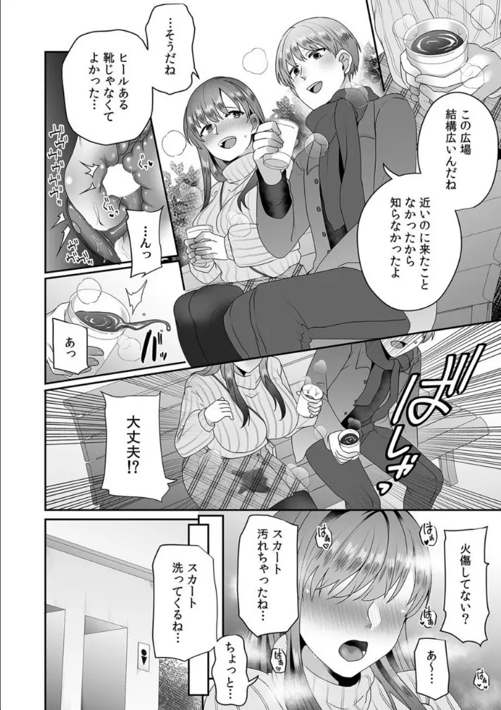 母が再婚したら義兄が超クズな元カレだった「家族だけどヤらせてよw」 6 Page.24