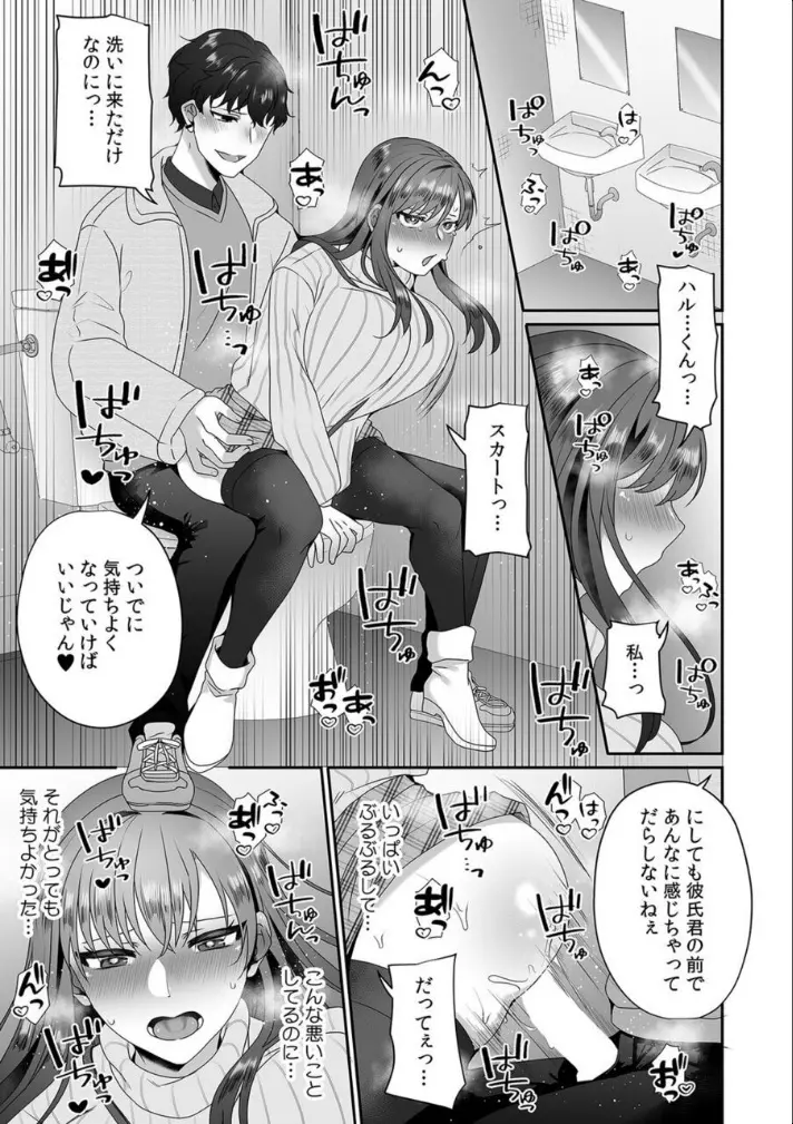 母が再婚したら義兄が超クズな元カレだった「家族だけどヤらせてよw」 6 Page.25