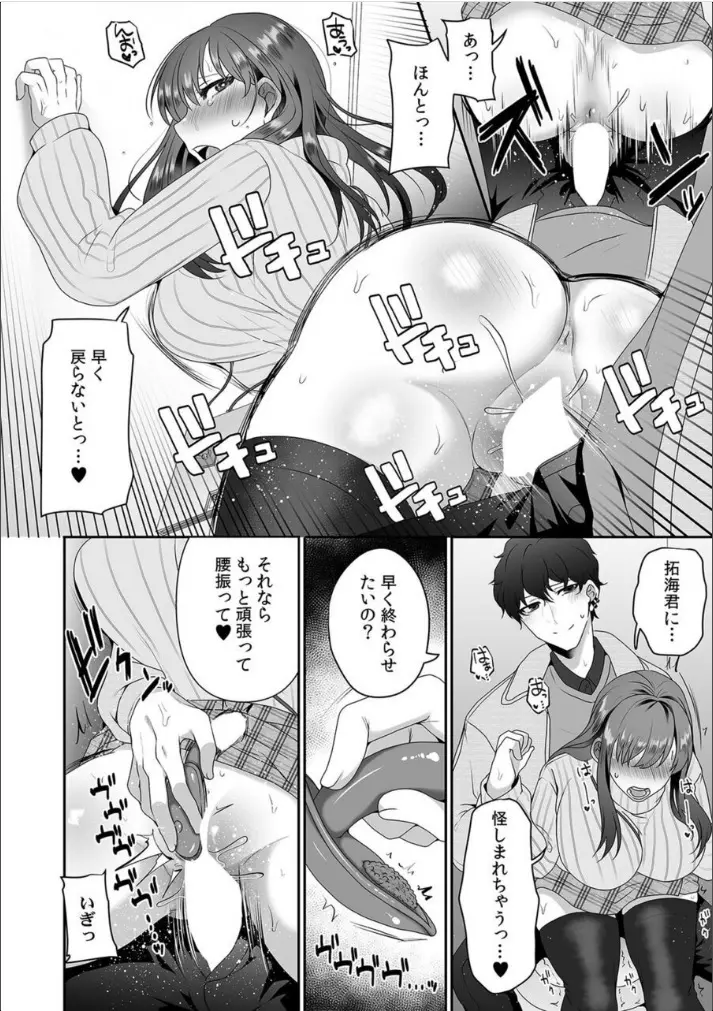 母が再婚したら義兄が超クズな元カレだった「家族だけどヤらせてよw」 6 Page.26