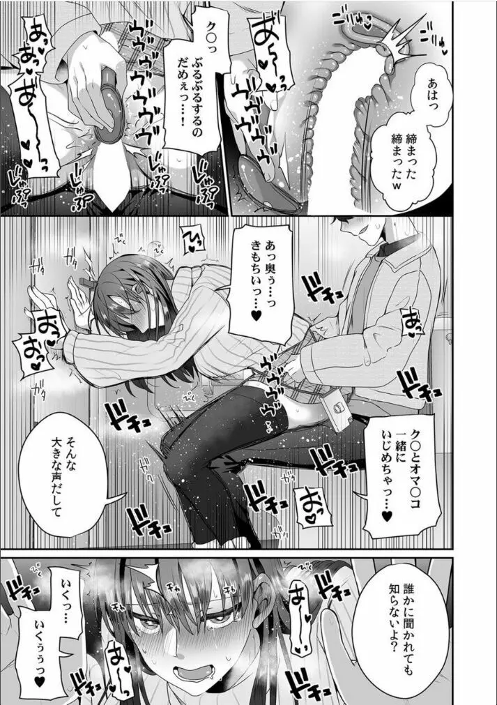 母が再婚したら義兄が超クズな元カレだった「家族だけどヤらせてよw」 6 Page.27