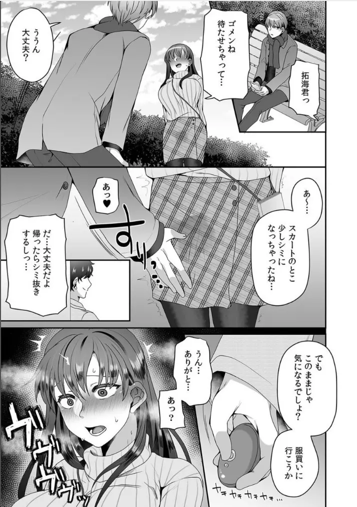 母が再婚したら義兄が超クズな元カレだった「家族だけどヤらせてよw」 6 Page.29