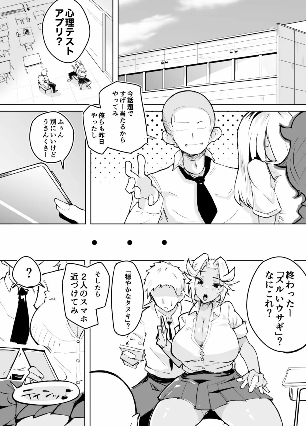 彼よりイイ人が相性アプリでみつかって・・・ Page.5