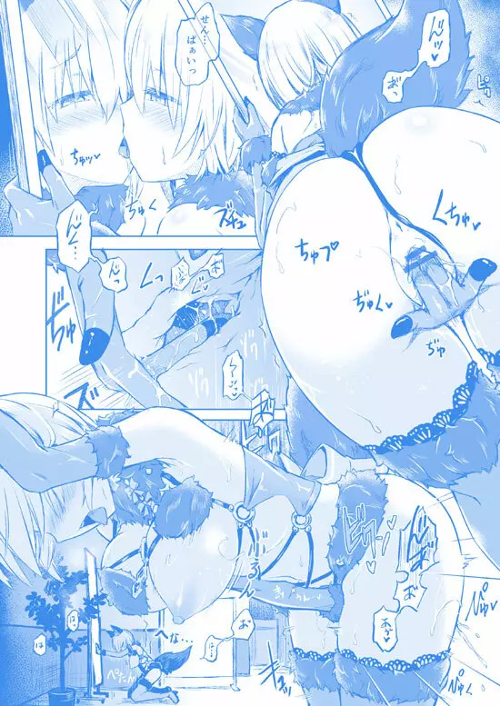 君になる~お蔵入り編~ Page.2