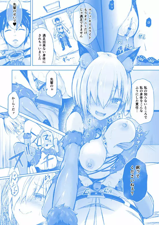 君になる~お蔵入り編~ Page.3