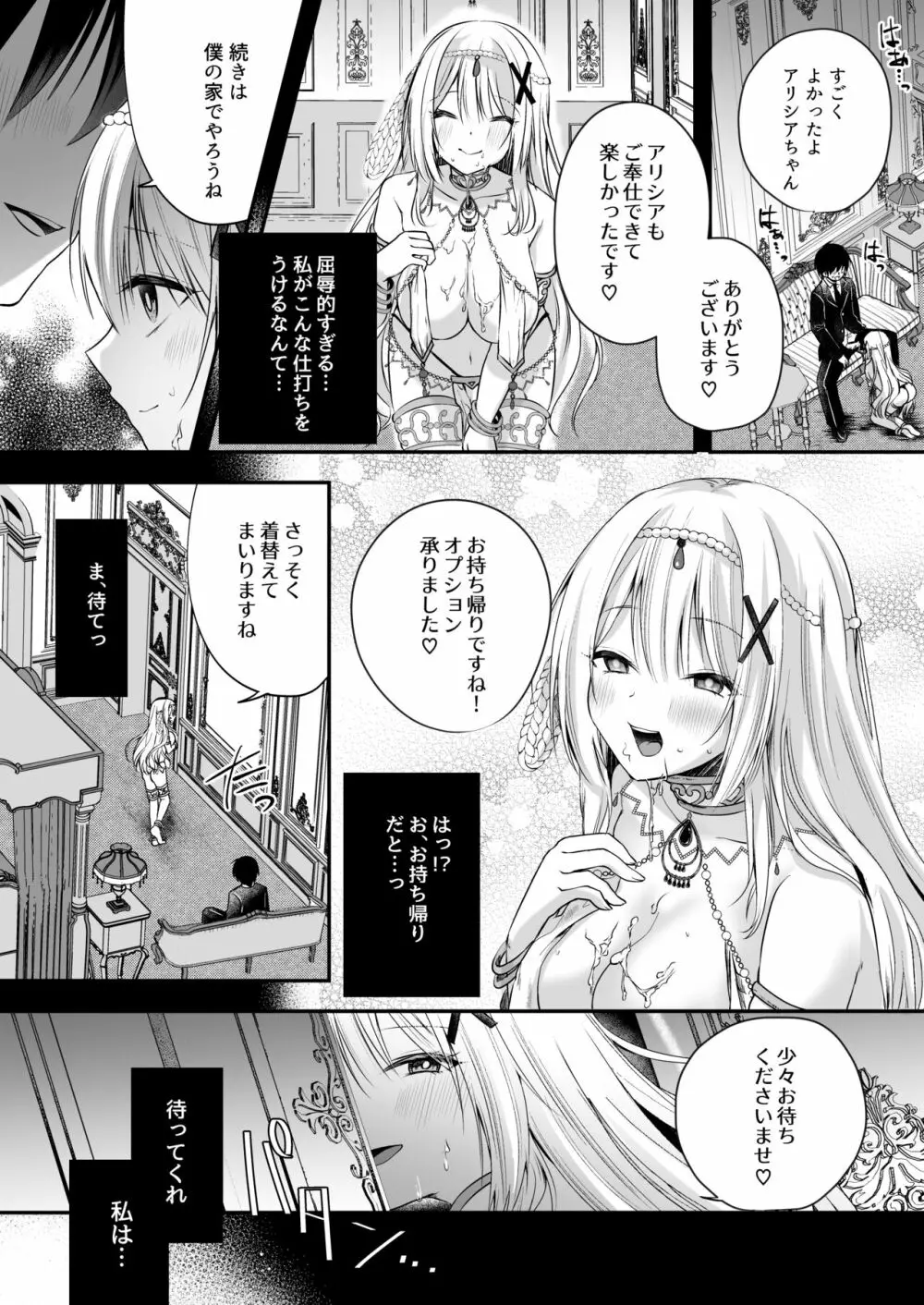 マリオネットプリンセス ―モブ村人のえっちな操り人形にされてしまう姫騎士物語― Page.14