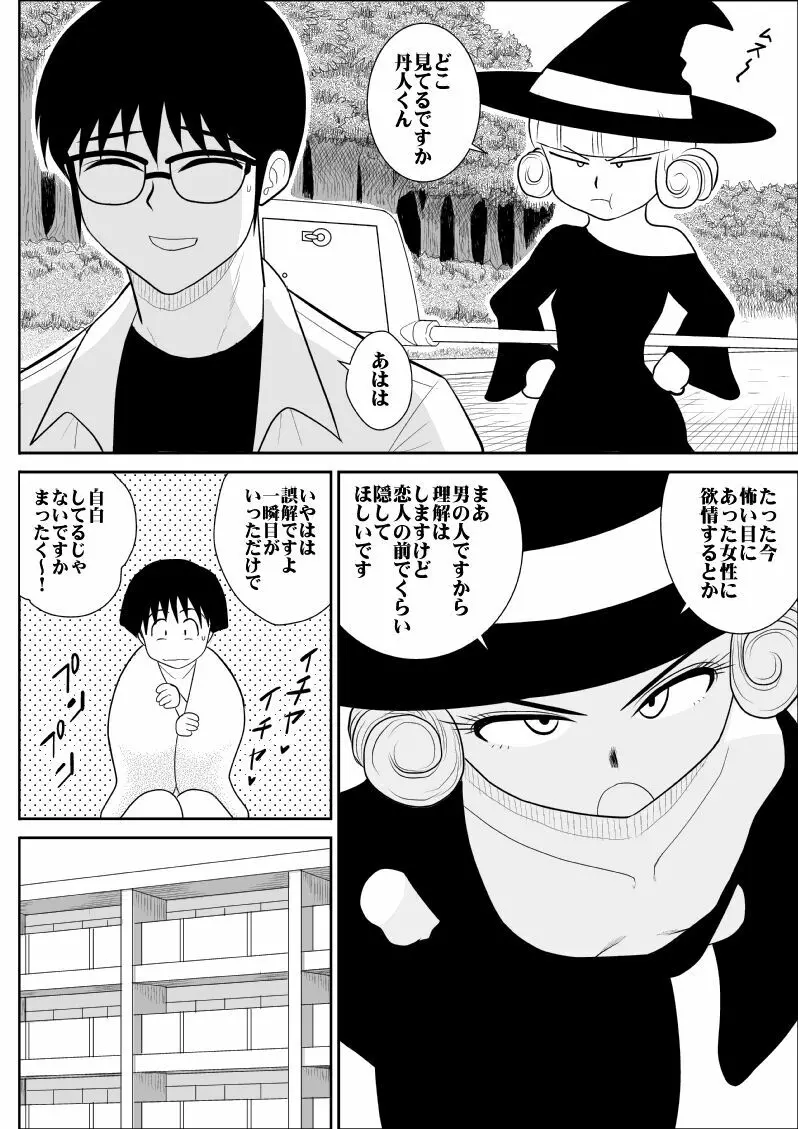マジカルヘロインサモンちゃん Page.10