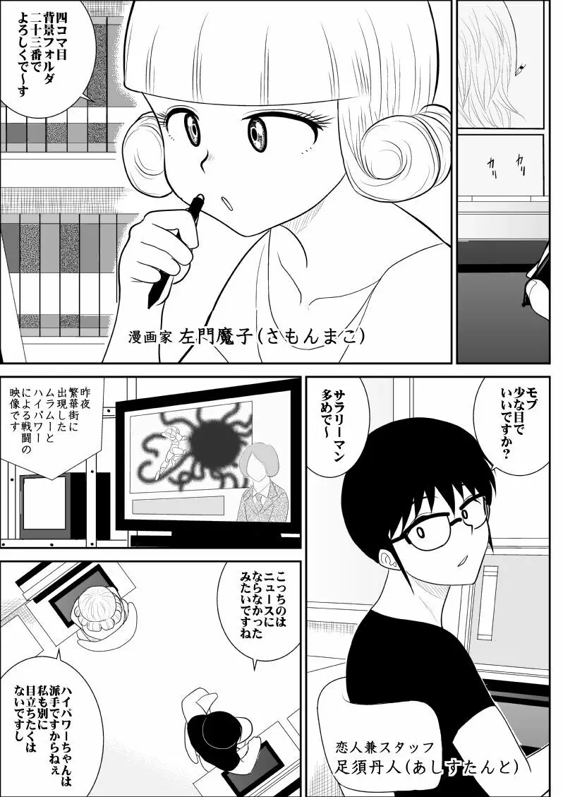 マジカルヘロインサモンちゃん Page.11
