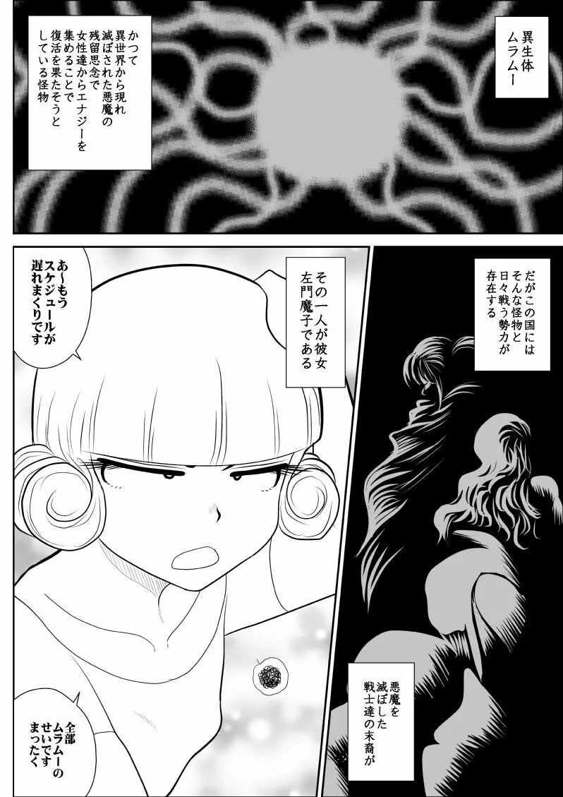 マジカルヘロインサモンちゃん Page.12